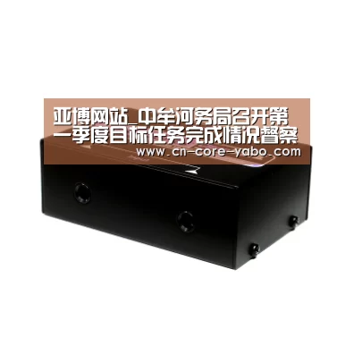 亚博网站_中牟河务局召开第一季度目标任务完成情况督察会议(图2) 亚博网站